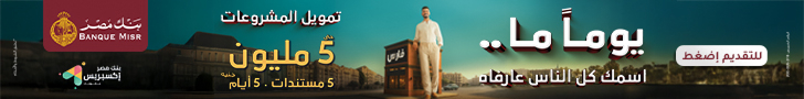 Banque Misr Advertisement